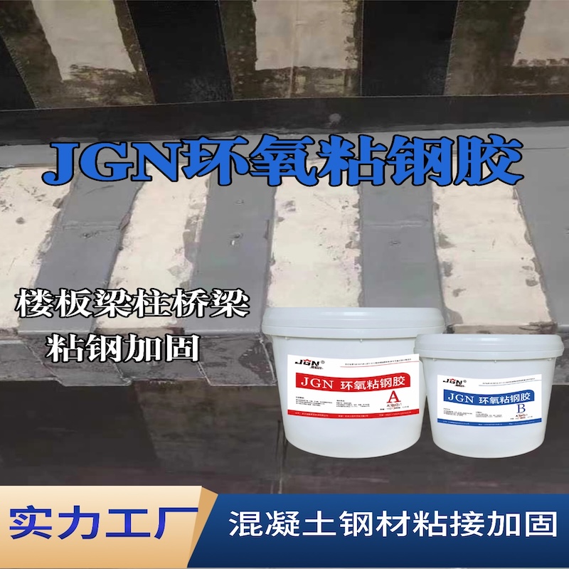 利通JGN环氧粘钢胶